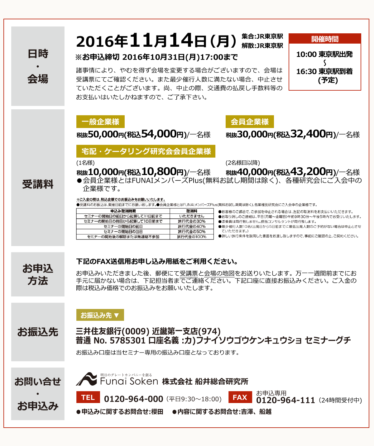 セミナーについての詳細　11月14日開催