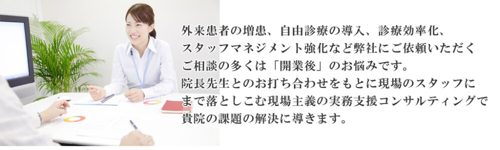 船井総研医療経営コンサルティングの強み3