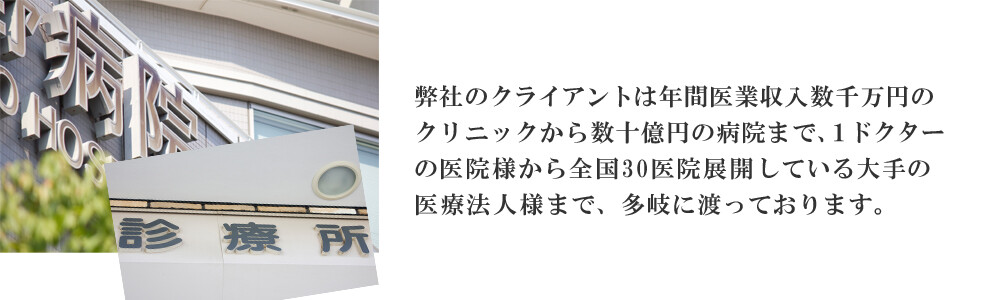 船井総研医療経営コンサルティングの強み2