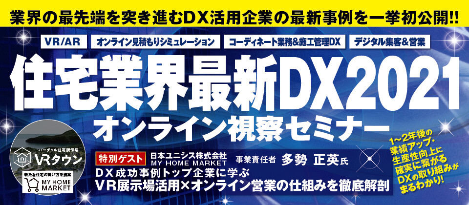 オンライン Vr住宅展示場視察ツアー 船井総合研究所