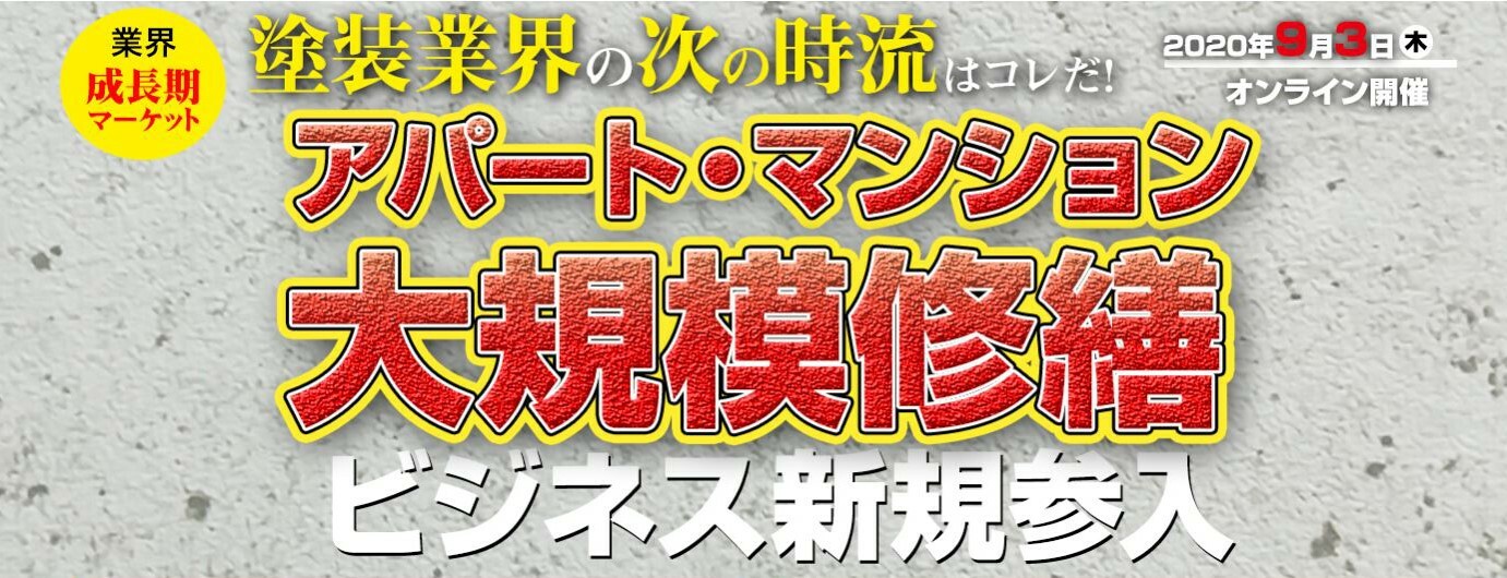 耳鼻咽喉科クリニック向け 2021年の時流予測セミナー 船井総合研究所