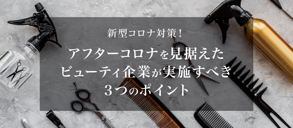 コロナ エステ