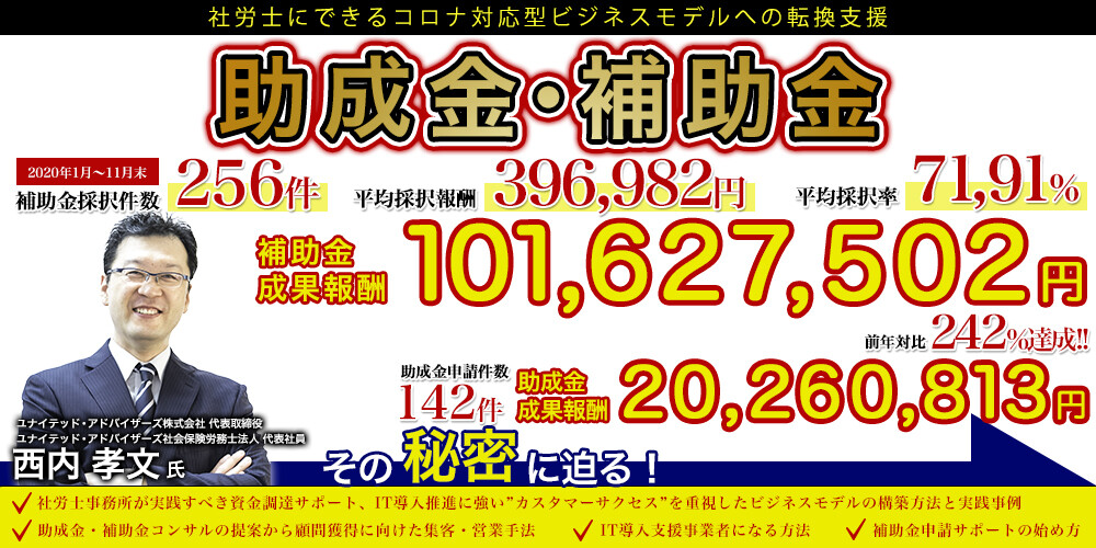 社労士事務所向け 補助金 助成金申請サポート立ち上げセミナー 船井総合研究所