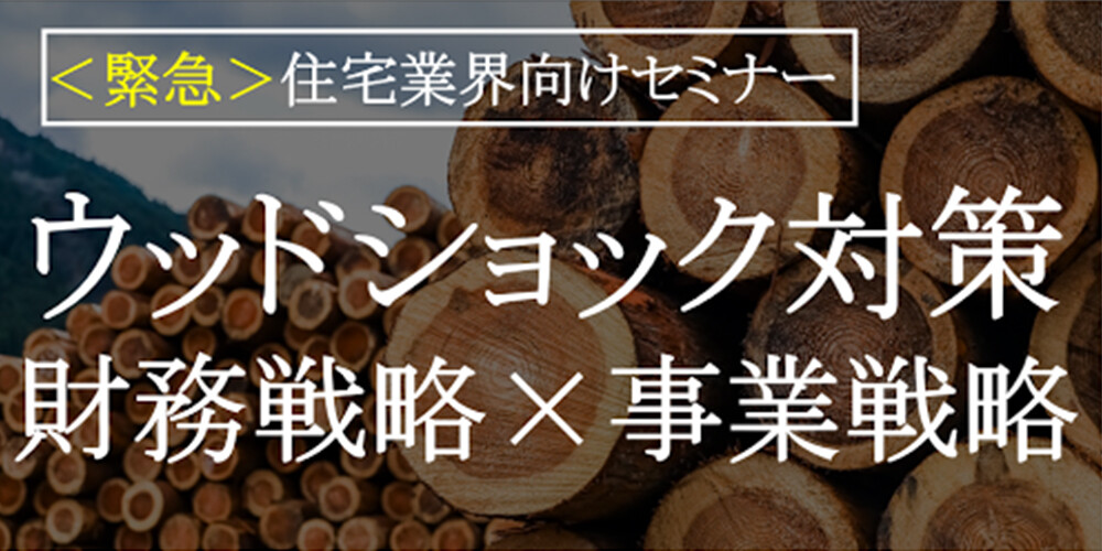 セミナー イベント コンペ 新建ハウジングdigital 新建新聞社
