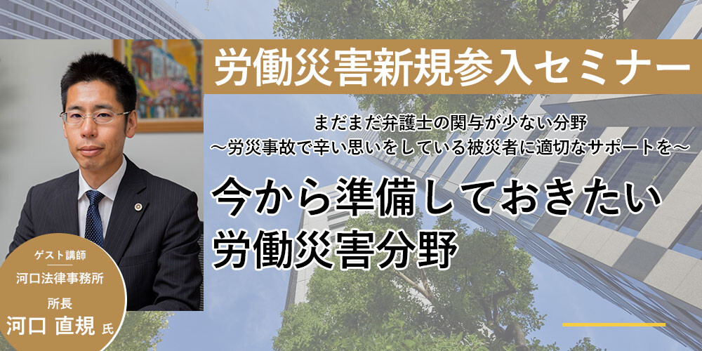 労働災害新規参入セミナー 船井総合研究所