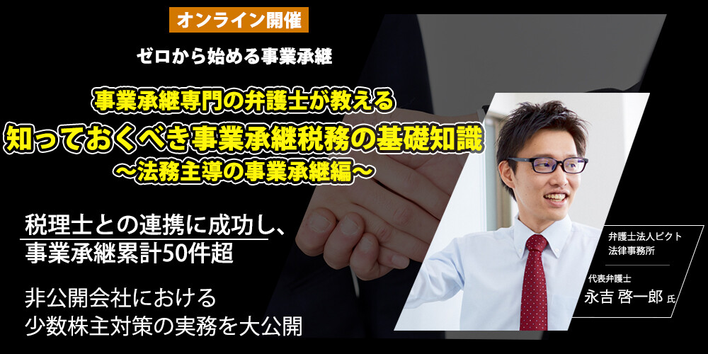 事業承継研究会説明会｜船井総合研究所