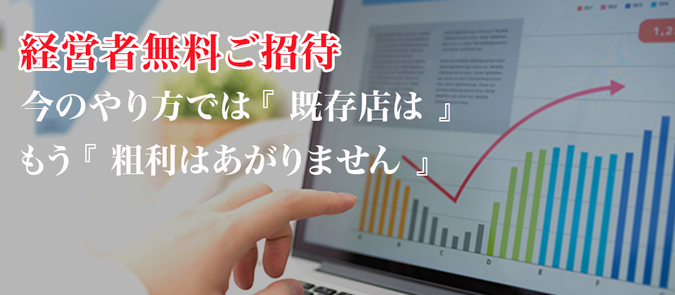 パチンコビジネス経営研究会説明会 船井総合研究所