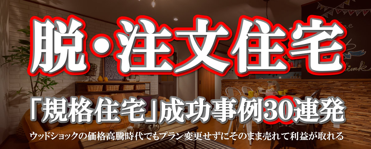 Diy住宅ビジネスモデルセミナー 船井総合研究所