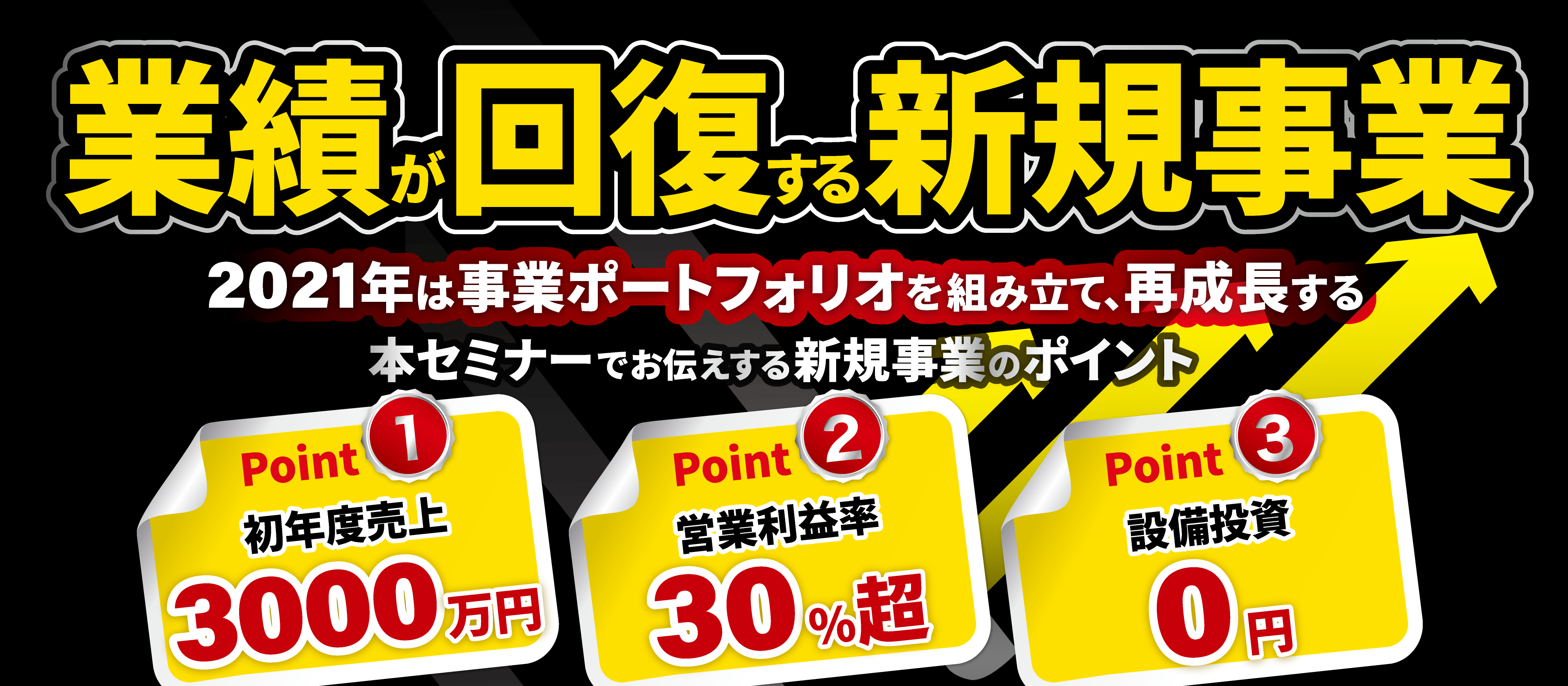 Webセミナー 不景気対策 キャッシュを生む事業の作り方 船井総合研究所