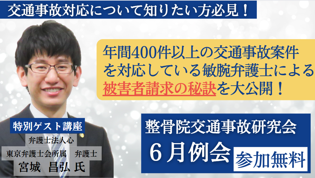 逸品】 整骨院 交通事故対応資料 参考書 - www.denovoswiss.com