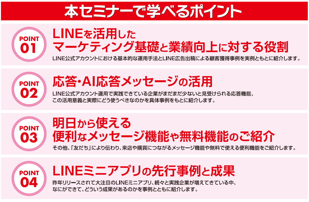 LINEを活用したマーケティングセミナー2021