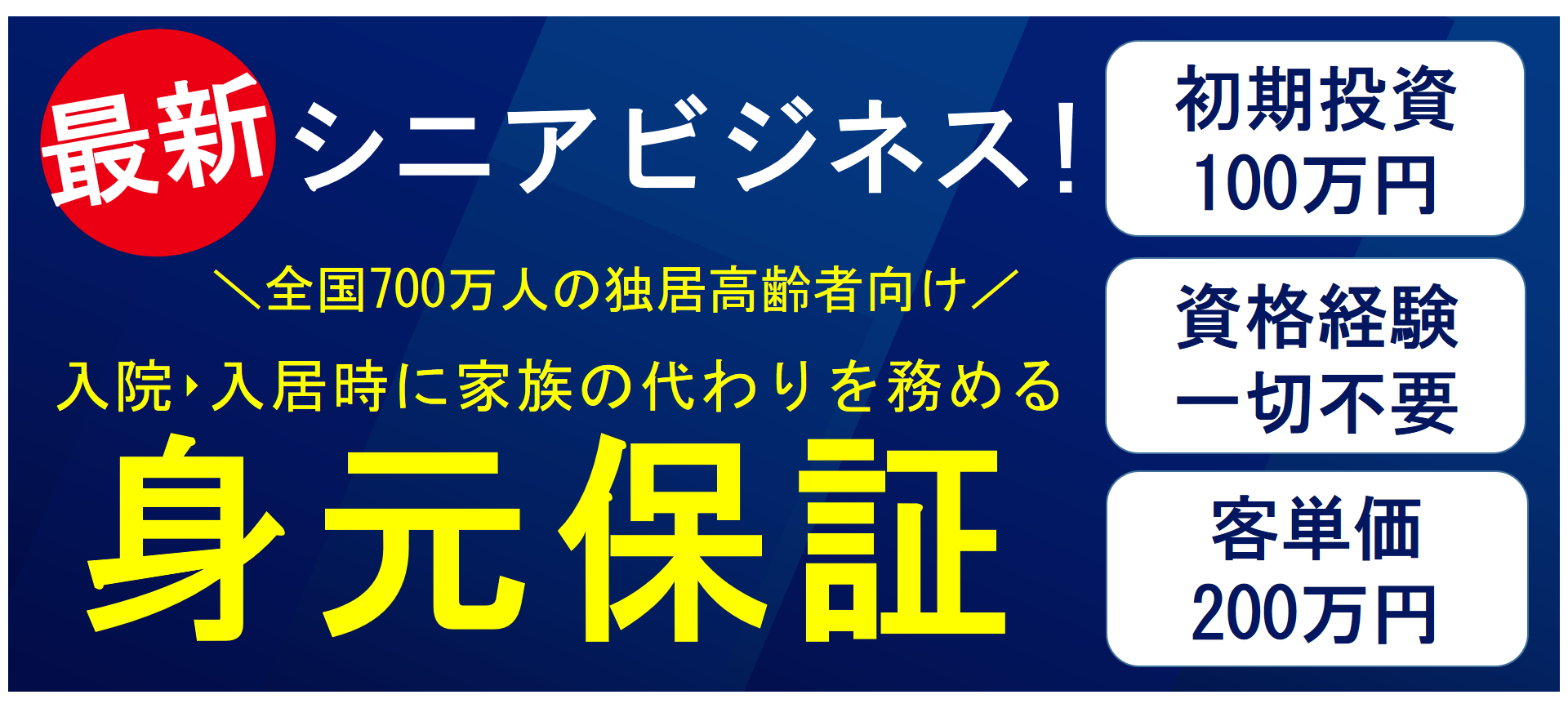資格 経験一切不要 人員1名 始めるシニア向け新規ビジネス 船井総合研究所