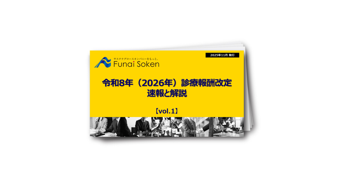【歯科】令和8年（2026年）診療報酬改定速報と解説【vol1】