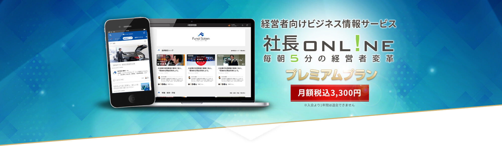 経営者向けビジネス情報サービス社長社長onlineプレミアムプラン