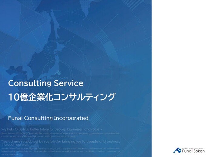 10億企業化コンサルティングの特長や支援事例、1.5億企業と10億企業の違いをまとめた無料解説ダウンロード資料の表紙