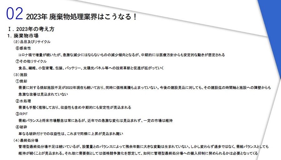 2023年　廃棄物・再生資源業　時流予測レポート ～今後の業界動向・トレンドを予測～