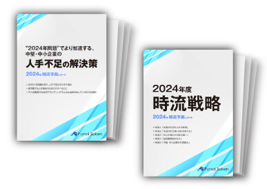 “2024年問題”でより加速する、中堅・中小企業の人手不足の解決策