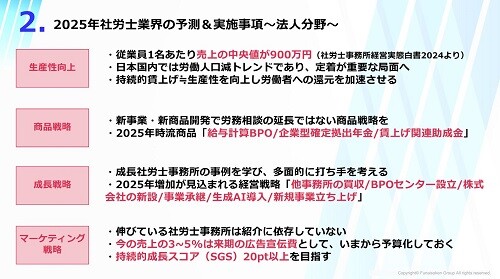【社労士業界】時流予測レポート2025～顧問業務、助成金、障害年金の最新事例が分かる！～