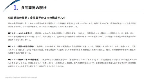 食品 時流予測レポート2026