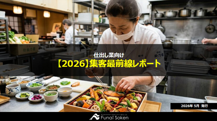 【仕出し業向け】業績アップ最前線レポート