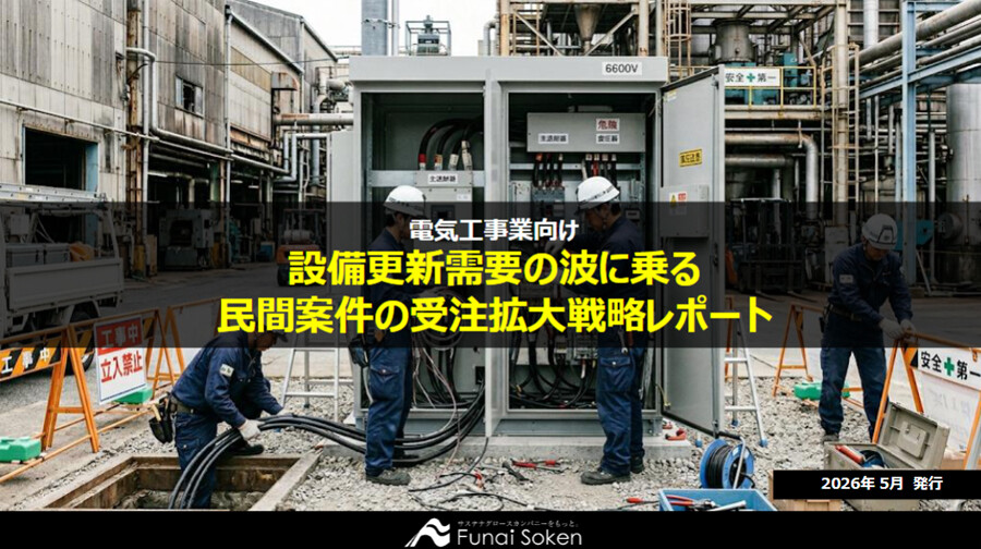 【電気工事業界向け】集客UP最新事例レポート