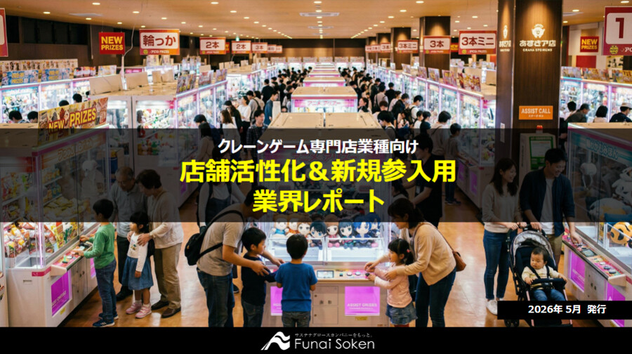 【ゲームセンター業界向け】最新集客アップ成功事例レポート
