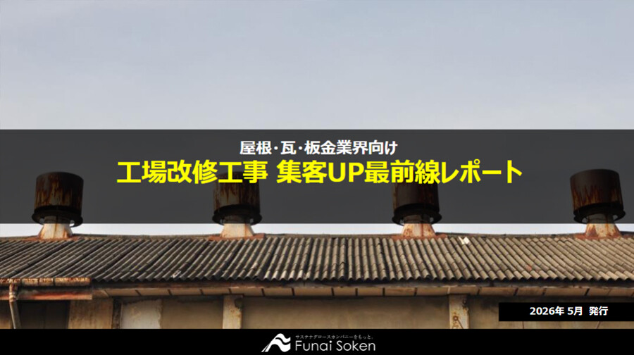 非住宅改修工事 集客UP最前線レポート