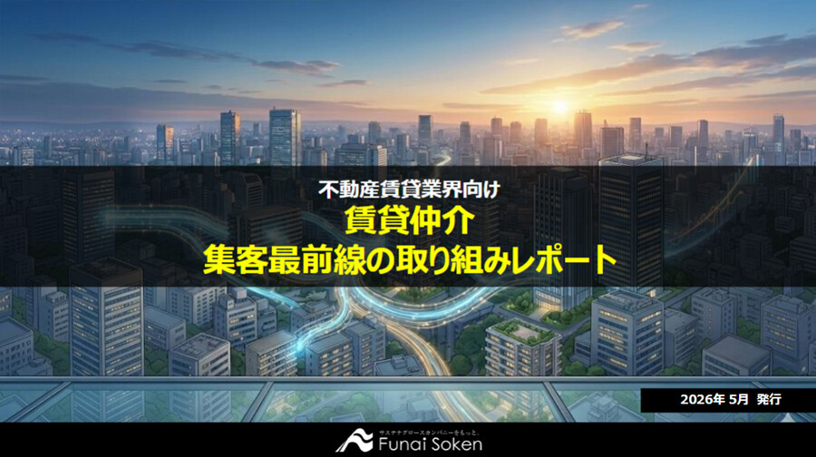 賃貸仲介の集客最前線の取り組みレポート