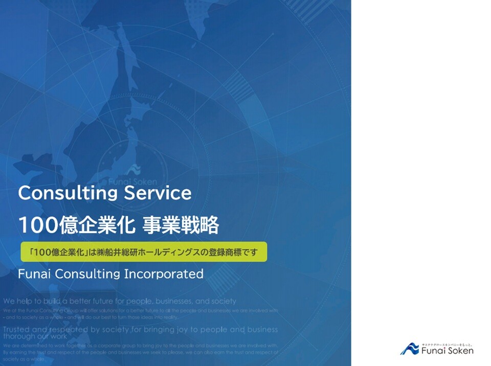 100億企業化 事業戦略コンサルティング 無料ダウンロード資料の表紙