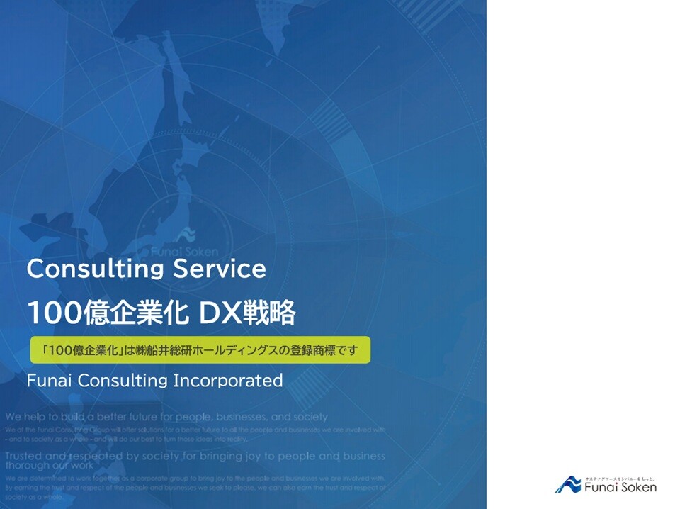 100億企業化 DX戦略のダウンロード資料の表紙