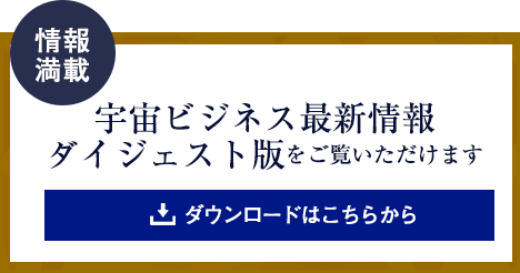 宇宙ビジネスサロン Funai Space Age 船井総合研究所