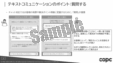 研修テキストの例②