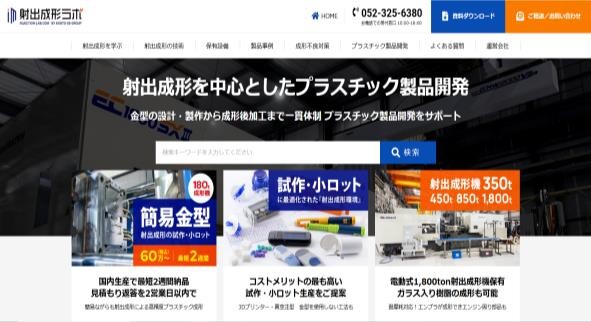射出成形専門サイト
