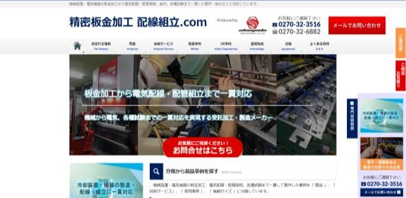 精密板金加工専門サイト