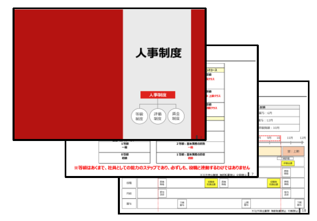 人事制度ハンドブック