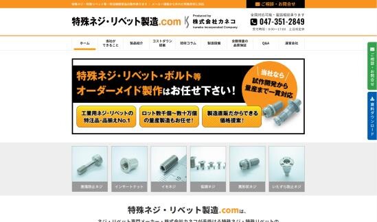 特殊ネジ専門サイト