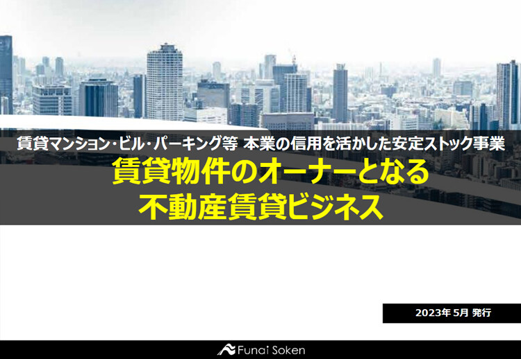 賃貸マンション・ビル・パーキング等 本業の信用を活かした安定ストック事業  賃貸物件のオーナーとなる不動産賃貸ビジネス