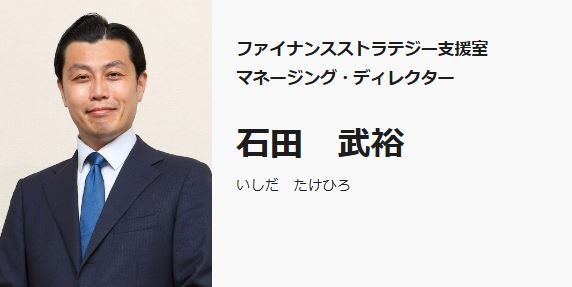株式会社船井総合研究所 マネージング・ディレクター 石田　武裕