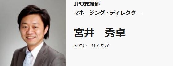 株式会社船井総合研究所 マネージング・ディレクター 宮井　秀卓