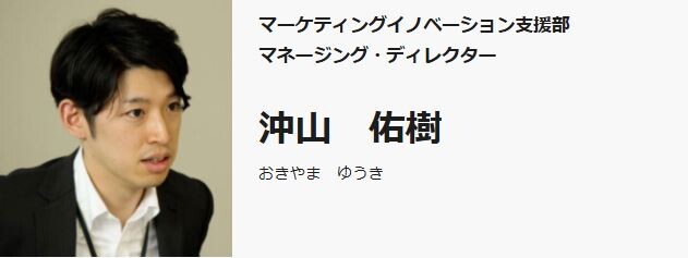 株式会社船井総合研究所 マネージング・ディレクター 沖山　佑樹