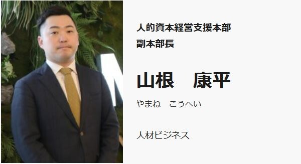 株式会社船井総合研究所 人的資本経営支援本部
副本部長 山根　康平