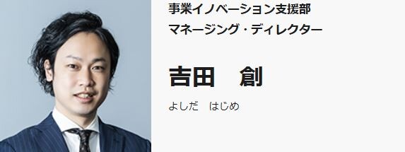 株式会社船井総合研究所 マネージング・ディレクター 吉田　創