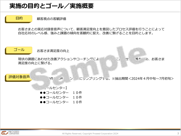 実施の目的とゴール