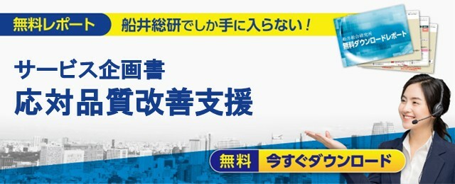 無料レポート サービス企画書　コンタクトセンターアセスメント 今すぐ無料ダウンロード