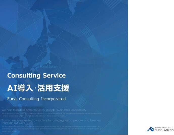 AI導入・活用資料