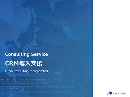 CRM（顧客管理）導入支援ダウンロードレポート