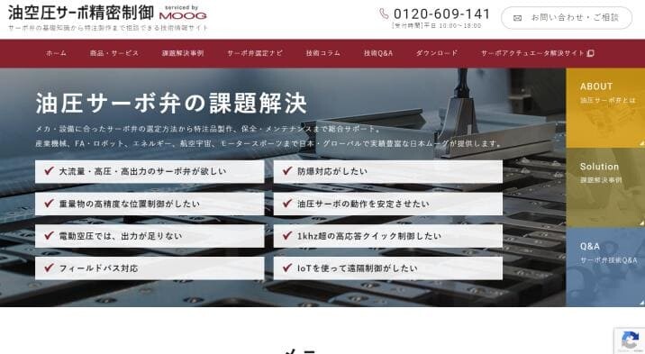 ソリューションサイトの例