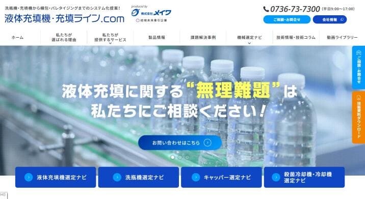 ソリューションサイトの例