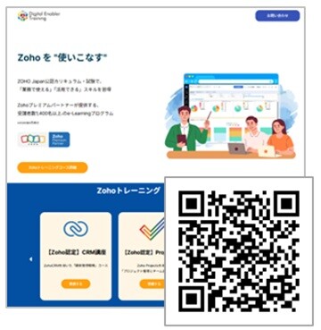 e-Learning トレーニング画面とQRコード