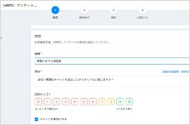 アンケート設定画面